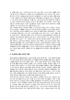 [타락천사] 타락천사 감상평-6