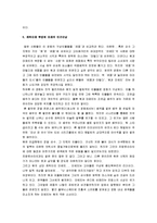 [잃어버린 아이들의 도시] 잃어버린 아이들의 도시-4