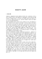 [영웅본색] 영웅본색 감상평-1