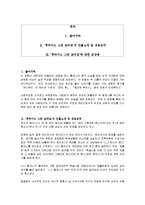 [감상문] 후라이드 그린 토마토의 줄거리 요약 및 감상문(A+레포트)-1