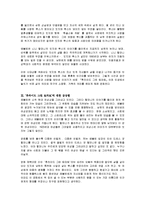 [감상문] 후라이드 그린 토마토의 줄거리 요약 및 감상문(A+레포트)-2