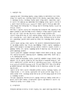 [수출입 절차의 이해] 수출입 절차의 이해-2