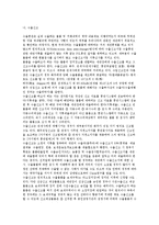 [수출입 절차의 이해] 수출입 절차의 이해-9