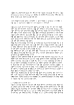 [수출입 절차의 이해] 수출입 절차의 이해-15