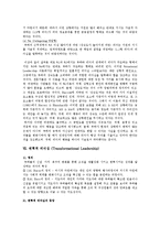 [리더쉽이론] 변천과정별 리더십이론 정리-6