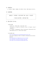 [금속,재료, 신소재 공학] 냉각곡선과_평형상태도-10