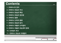 [국제운송] 컨테이너운송의 모든 것-2