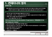 [국제운송] 컨테이너운송의 모든 것-4