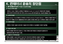 [국제운송] 컨테이너운송의 모든 것-8