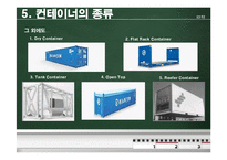 [국제운송] 컨테이너운송의 모든 것-13