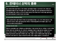 [국제운송] 컨테이너운송의 모든 것-15