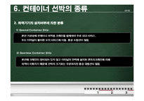 [국제운송] 컨테이너운송의 모든 것-16