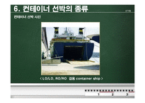 [국제운송] 컨테이너운송의 모든 것-18