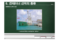 [국제운송] 컨테이너운송의 모든 것-19