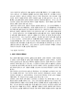 [오렌지 시계태엽 장치] 시계태엽장치 오렌지 감상문-2