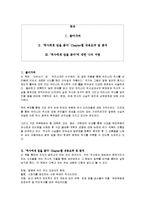 [독후감] 이덕일의 `역사에게 길을 묻다`에 대한 독후감(A+서평)-1
