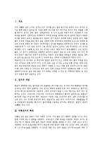 [리튬전지] 리튬전지의 특성, 역사와 리튬전지의 안성성 문제, 극복 및 향후 리튬전지의 전망 분석(일본의 리튬전지개발 사례 중심)-2