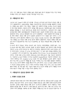 [리튬전지] 리튬전지의 특성, 역사와 리튬전지의 안성성 문제, 극복 및 향후 리튬전지의 전망 분석(일본의 리튬전지개발 사례 중심)-3