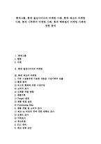 [롯데, 마케팅, 마케팅사례, 칠성사이다, 제크, 나뚜루, 롯데백화점] 롯데그룹, 롯데 칠성사이다의 마케팅 사례, 롯데 제크의 마케팅 사례, 롯데 나뚜루의 마케팅 사례, 롯데 백화점의 마케팅 사례에 관한 분석-1