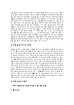 [롯데, 마케팅, 마케팅사례, 칠성사이다, 제크, 나뚜루, 롯데백화점] 롯데그룹, 롯데 칠성사이다의 마케팅 사례, 롯데 제크의 마케팅 사례, 롯데 나뚜루의 마케팅 사례, 롯데 백화점의 마케팅 사례에 관한 분석-4