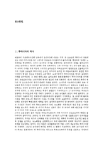 [루마니아] 루마니아의 역사, 루마니아의 자연환경, 루마니아의 경제성장, 루마니아의 구비문학, 루마니아의 원자력산업, 루마니아의 차우세스코 무덤에 관한 분석-2