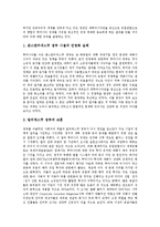[루마니아] 루마니아의 역사, 루마니아의 자연환경, 루마니아의 경제성장, 루마니아의 구비문학, 루마니아의 원자력산업, 루마니아의 차우세스코 무덤에 관한 분석-4