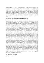 [루마니아] 루마니아의 역사, 루마니아의 자연환경, 루마니아의 경제성장, 루마니아의 구비문학, 루마니아의 원자력산업, 루마니아의 차우세스코 무덤에 관한 분석-5
