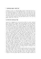 [루마니아] 루마니아의 역사, 루마니아의 자연환경, 루마니아의 경제성장, 루마니아의 구비문학, 루마니아의 원자력산업, 루마니아의 차우세스코 무덤에 관한 분석-11