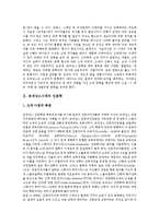 [르네상스시대] 르네상스시대의 문학, 르네상스시대의 인문학, 르네상스시대의 음악, 르네상스시대의 회화, 르네상스시대의 교육, 르네상스시대의 장신구, 르네상스시대의 발명에 관한 분석-3