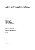 [벨기에] 벨기에의 역사, 벨기에의 경제, 벨기에의 교육, 벨기에의 사회체육제도, 벨기에의 안트베르펜(Antwerp)에 관한 심층 분석-1