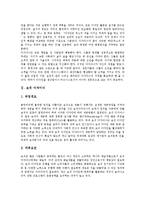 [디자이너] 보석디자이너, 테마파크디자이너, 헤어디자이너, 가구디자이너, 컴퓨터그래픽 디자이너, 캐릭터디자이너, 패션디자이너, 인테리어디자이너에 관한 분석-3