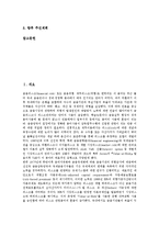 [외환결제리스크] 외환결제리스크의 성격과 외환결제리스크의 결제구조 및 외환결제리스크의 현황 그리고 외환결제리스크의 개선 방안 심층 분석-2