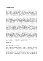 [외환결제리스크] 외환결제리스크의 성격과 외환결제리스크의 결제구조 및 외환결제리스크의 현황 그리고 외환결제리스크의 개선 방안 심층 분석-5