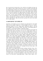 [외환결제리스크] 외환결제리스크의 성격과 외환결제리스크의 결제구조 및 외환결제리스크의 현황 그리고 외환결제리스크의 개선 방안 심층 분석-6