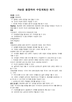 PMI를 활용한 수업계획안-2