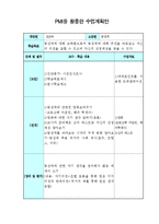PMI를 활용한 수업계획안-3