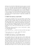 [위험관리시스템VaR] 위험관리시스템 VaR의 종류, 위험관리시스템 VaR의 계측방법, 위험관리시스템 VaR의 현황, 위험관리시스템 VaR의 문제점, 위험관리시스템 VaR의 한계와 고려사항 분석-6