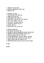 [통일교육] 통일교육의 필요성, 지도원칙, 방법과 통일교육의 실태, 통일교육의 문제점 및 통일교육의 활성화 방안 심층 분석-2