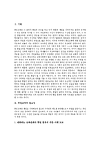 [통일교육] 통일교육의 필요성, 지도원칙, 방법과 통일교육의 실태, 통일교육의 문제점 및 통일교육의 활성화 방안 심층 분석-3