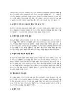 [통일교육] 통일교육의 필요성, 지도원칙, 방법과 통일교육의 실태, 통일교육의 문제점 및 통일교육의 활성화 방안 심층 분석-4