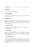 [통일교육] 통일교육의 필요성, 지도원칙, 방법과 통일교육의 실태, 통일교육의 문제점 및 통일교육의 활성화 방안 심층 분석-5