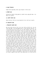 [통일교육] 통일교육의 필요성, 지도원칙, 방법과 통일교육의 실태, 통일교육의 문제점 및 통일교육의 활성화 방안 심층 분석-6