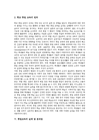 [통일교육] 통일교육의 필요성, 지도원칙, 방법과 통일교육의 실태, 통일교육의 문제점 및 통일교육의 활성화 방안 심층 분석-8