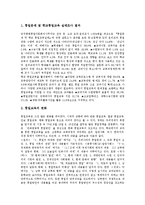 [통일교육] 통일교육의 필요성, 지도원칙, 방법과 통일교육의 실태, 통일교육의 문제점 및 통일교육의 활성화 방안 심층 분석-9