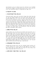 [통일교육] 통일교육의 필요성, 지도원칙, 방법과 통일교육의 실태, 통일교육의 문제점 및 통일교육의 활성화 방안 심층 분석-10