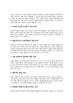 [통일교육] 통일교육의 필요성, 지도원칙, 방법과 통일교육의 실태, 통일교육의 문제점 및 통일교육의 활성화 방안 심층 분석-11
