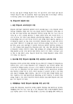 [통일교육] 통일교육의 필요성, 지도원칙, 방법과 통일교육의 실태, 통일교육의 문제점 및 통일교육의 활성화 방안 심층 분석-12