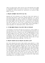 [통일교육] 통일교육의 필요성, 지도원칙, 방법과 통일교육의 실태, 통일교육의 문제점 및 통일교육의 활성화 방안 심층 분석-13
