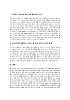 [통일교육] 통일교육의 필요성, 지도원칙, 방법과 통일교육의 실태, 통일교육의 문제점 및 통일교육의 활성화 방안 심층 분석-14