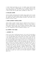 [전자화폐] 전자화폐의 유형, 전자화폐의 기능과 장단점, 국내외 전자화폐의 현황, 전자화폐 개발 사례, 향후 전자화폐의 활용 방향 분석-4